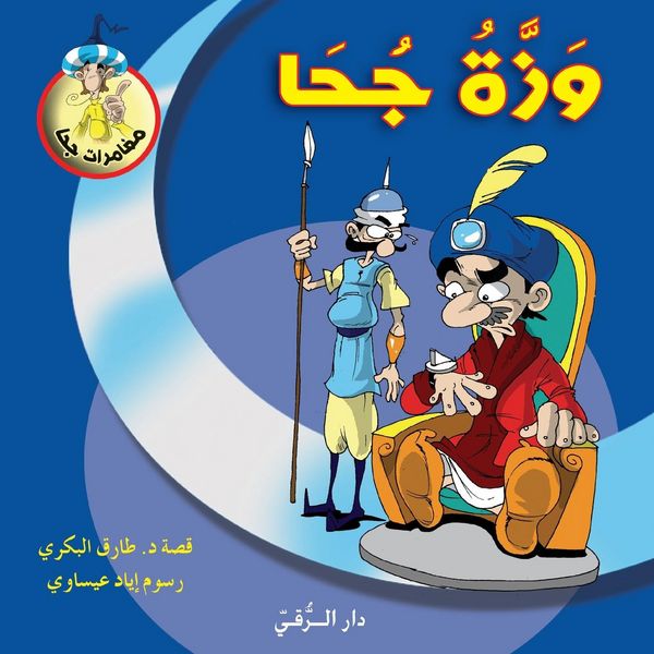 Produktbild: وزة جحا
