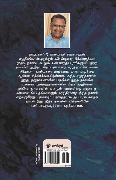 Produktbild: Kadalum vannathu poochikalum