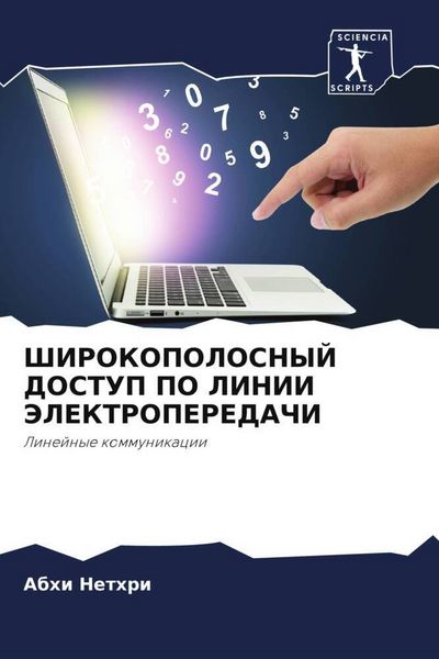 Produktbild: Shirokopolosnyj Dostup Po Linii Jelektroperedachi