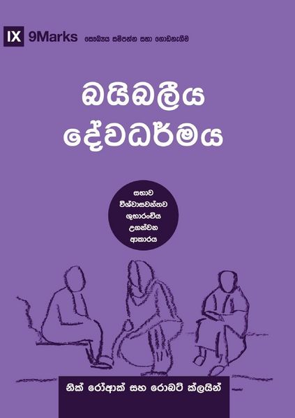 Produktbild: Biblical Theology (Sinhala)