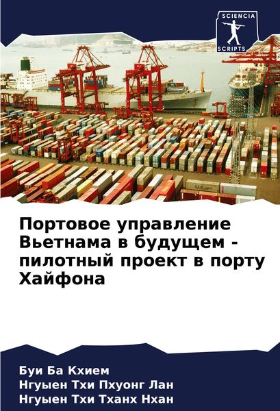 Produktbild: Portowoe uprawlenie V'etnama w buduschem - pilotnyj proekt w portu Hajfona
