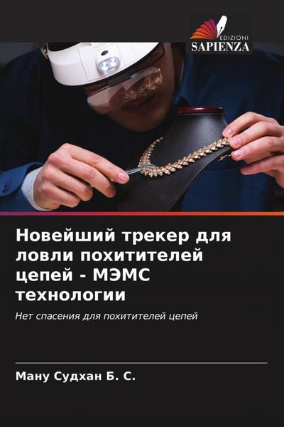 Produktbild: Nowejshij treker dlq lowli pohititelej cepej - MJeMS tehnologii