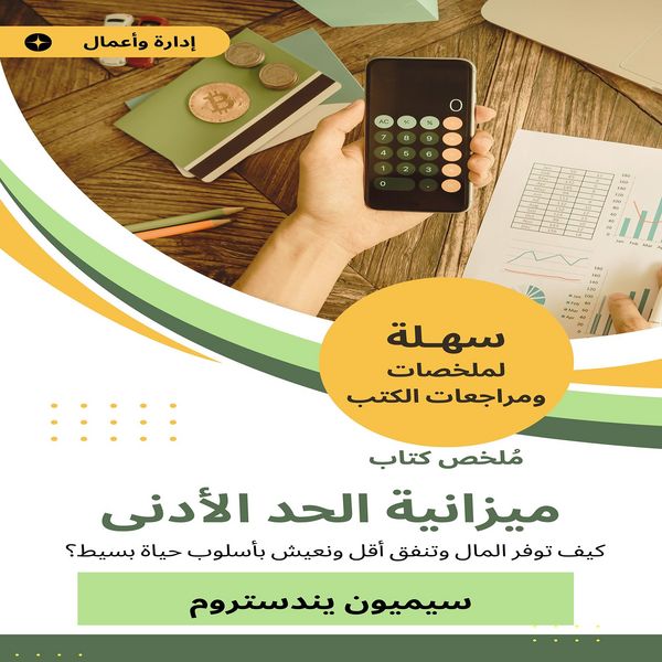 Minimum budget summary
