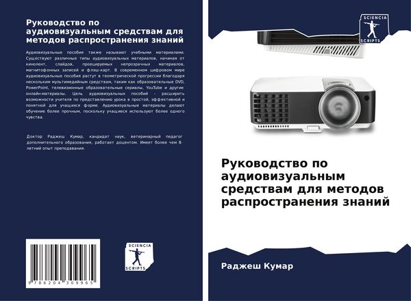 Produktbild: Rukowodstwo po audiowizual'nym sredstwam dlq metodow rasprostraneniq znanij