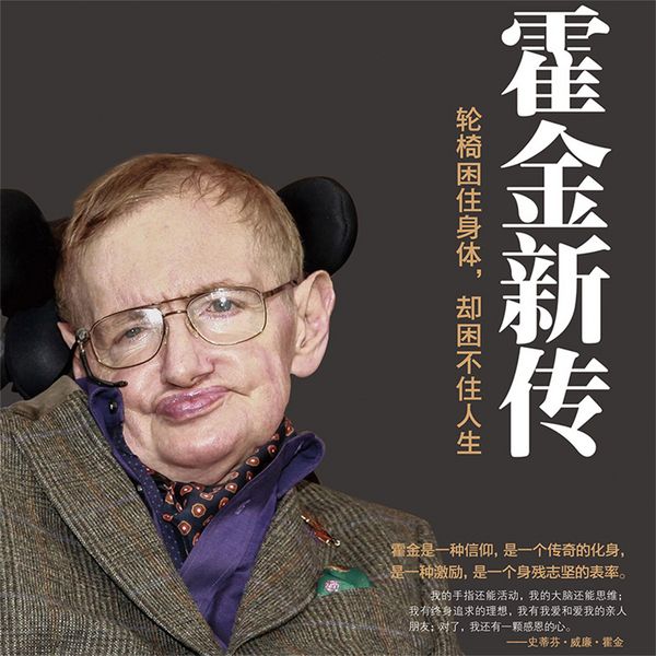 Produktbild: 霍金新传