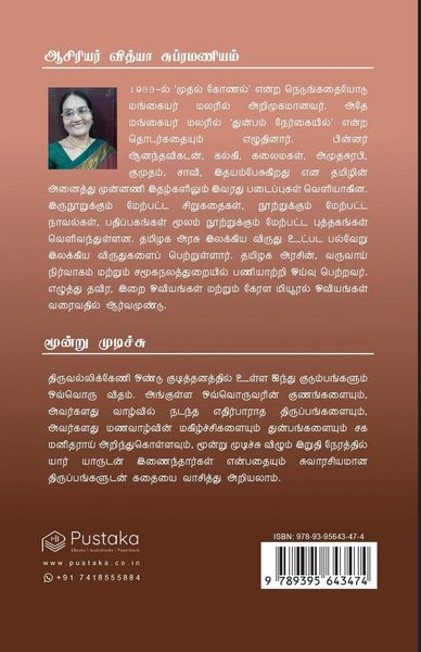 Produktbild: Moondru Mudichu