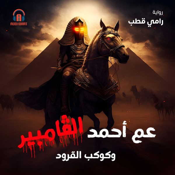 Produktbild: Uncle Ahmed the Vampire and the Planet of the Apes