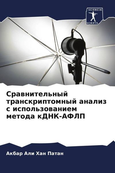 Produktbild: Srawnitel'nyj transkriptomnyj analiz s ispol'zowaniem metoda kDNK-AFLP