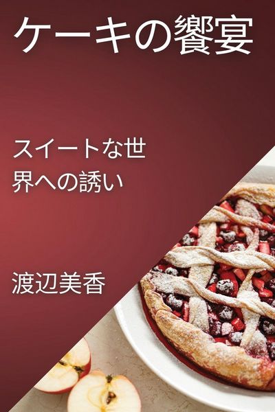 Produktbild: ケーキの饗宴