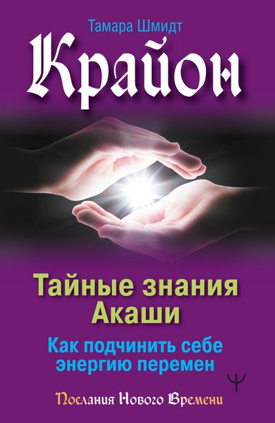 Produktbild: Krayon. Taynye znaniya Akashi. Kak podchinit' sebe energiyu peremen
