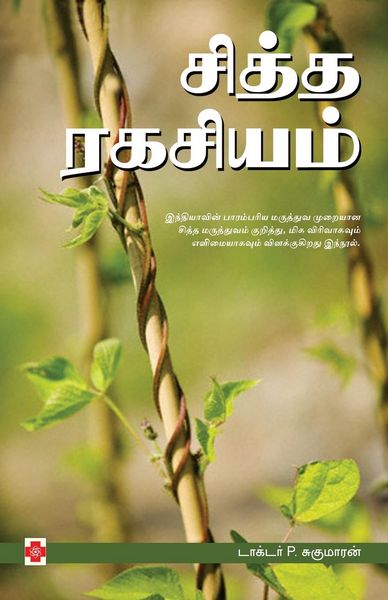Produktbild: சித்த ரகசியம் / Siddha Ragasiyam