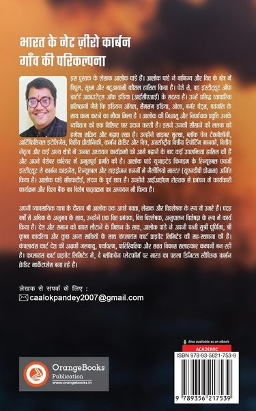 Produktbild: Guidelines for Net Zero Carbon Villages of India