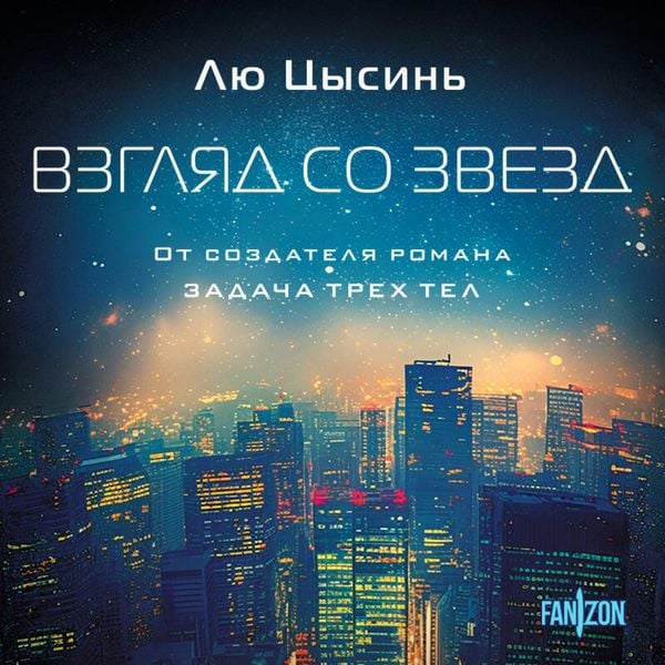Produktbild: Vzglyad so zvezd