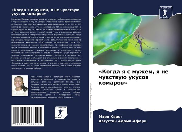 Produktbild: 'Kogda q s muzhem, q ne chuwstwu&uuml; ukusow komarow'