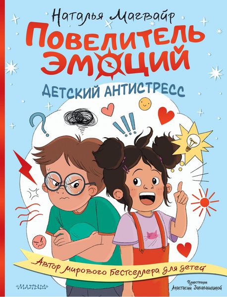 Produktbild: Povelitel emotsiy