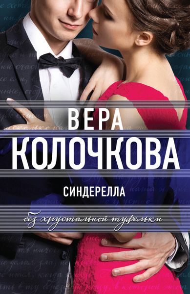 Produktbild: Sinderella bez hrustalnoy tufelki