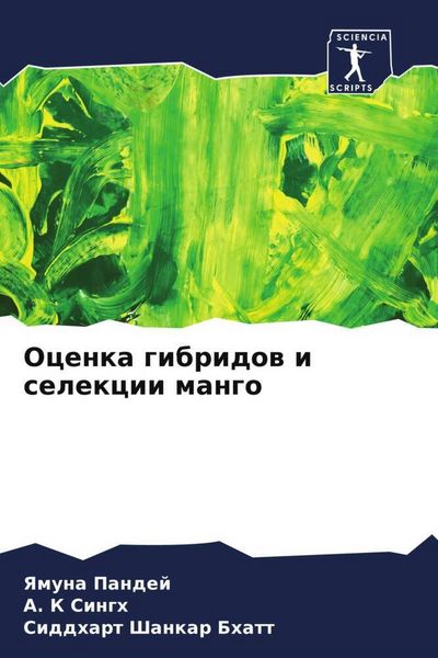 Produktbild: Ocenka gibridow i selekcii mango