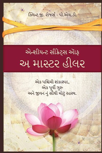 Produktbild: એન્શીયન્ટ સીક્રેટ્સ ઑફ અ માસ્ટર હીલર