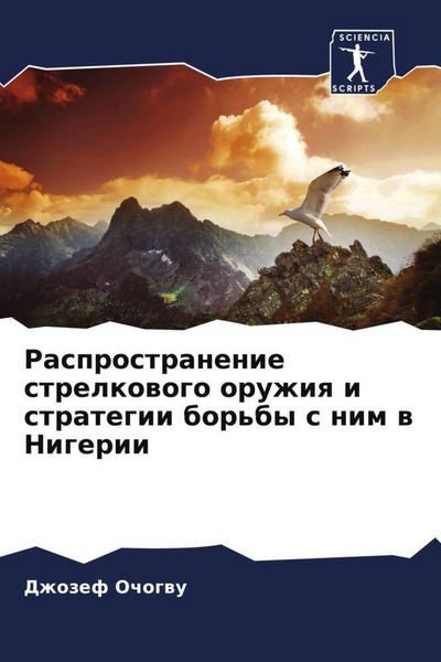 Produktbild: Rasprostranenie strelkowogo oruzhiq i strategii bor'by s nim w Nigerii