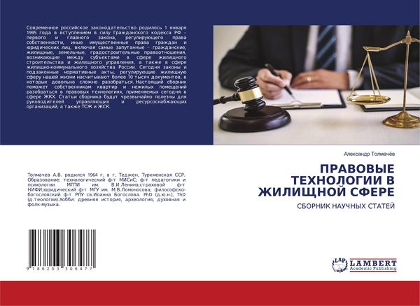 Produktbild: Pravovye Tehnologii V Zhilishhnoj Sfere