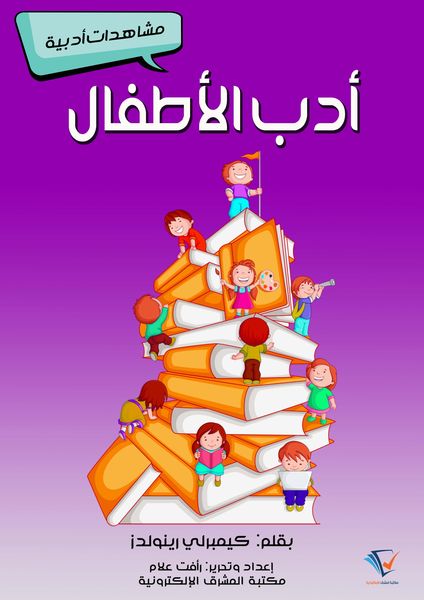 Produktbild: Children's literature