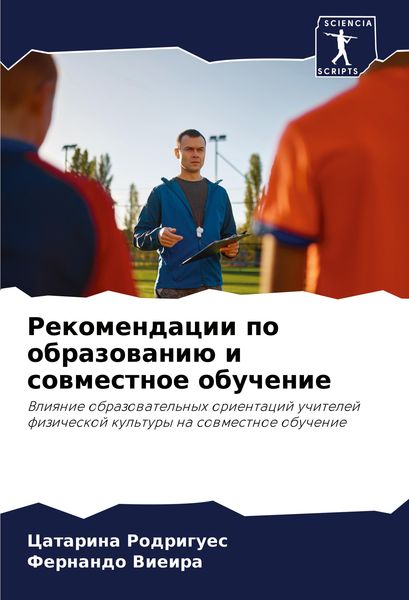 Produktbild: Rekomendacii po obrazowani&uuml; i sowmestnoe obuchenie