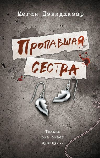 Produktbild: Propavshaya sestra