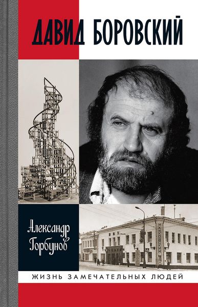 Produktbild: David Borovskii