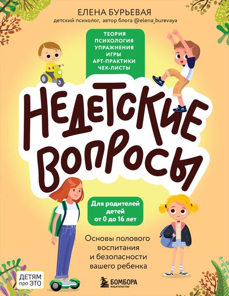 Produktbild: Nedetskie voprosy. Osnovy polovogo vospitaniya i bezopasnosti vashego rebenka