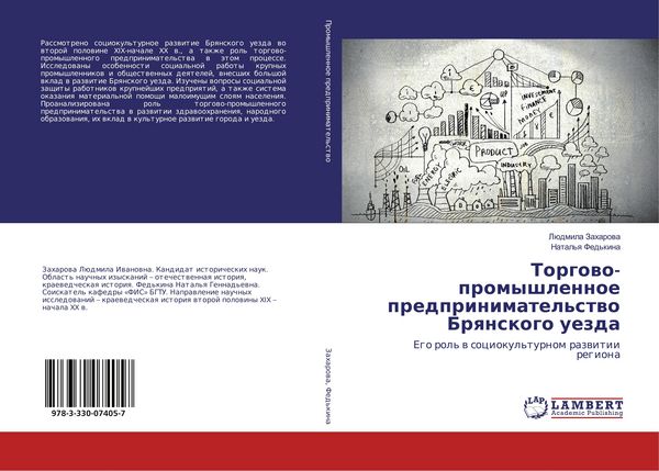 Produktbild: Torgowo-promyshlennoe predprinimatel'stwo Brqnskogo uezda