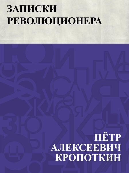 Produktbild: Zapiski revoljucionera