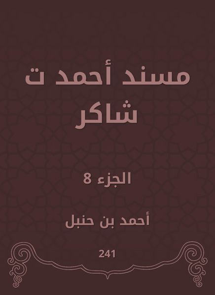 Produktbild: Musnad Ahmed Shaker