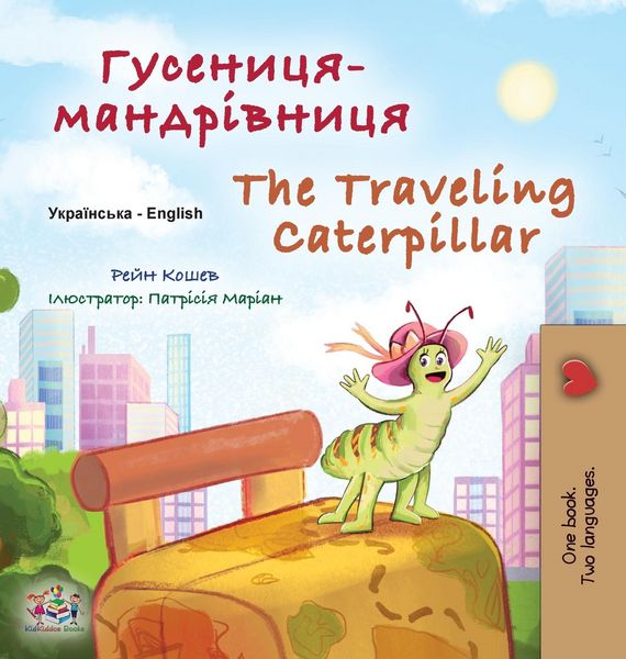 Produktbild: The Traveling Caterpillar (Ukrainian English Bilingual Book for Kids)