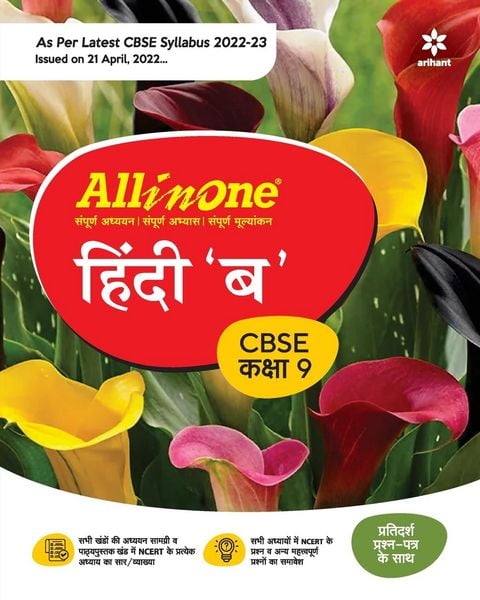 Produktbild: CBSE All In One Hindi B Class 9 2022-23 Edition (As per latest CBSE Syllabus issued on 21 April 2022)