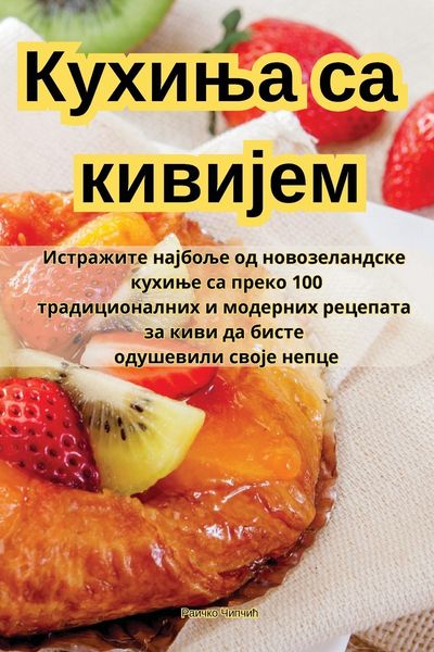 Produktbild: Кухиња са кивијем