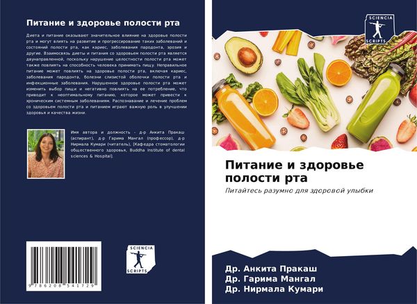 Produktbild: Pitanie i zdorow'e polosti rta