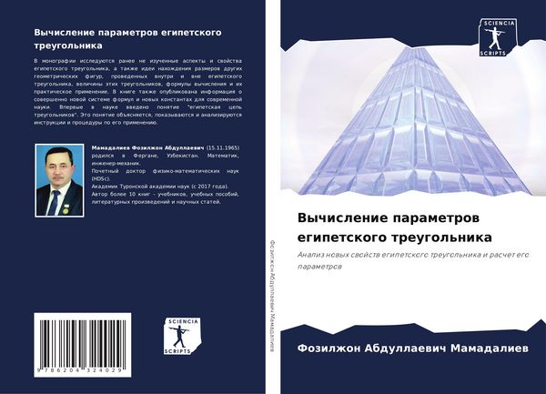 Produktbild: Vychislenie parametrow egipetskogo treugol'nika