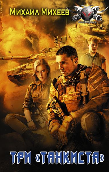Produktbild: Tri &laquo;tankista&raquo;