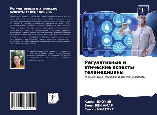 Produktbild: Regulqtiwnye i &auml;ticheskie aspekty telemediciny