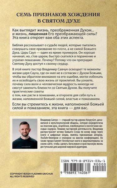 Produktbild: Transformed by the Holy Spirit (Russian edition)
