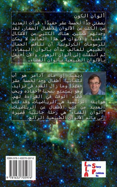 Produktbild: ألوان الكون