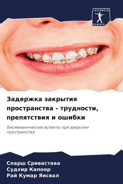 Produktbild: Zaderzhka zakrytiq prostranstwa - trudnosti, prepqtstwiq i oshibki