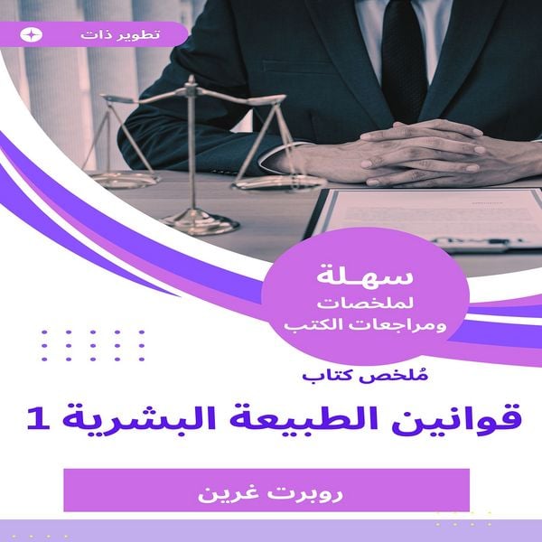 Produktbild: Summary of the Book of Human Nature Laws 1