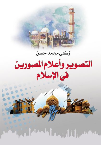 Produktbild: Portraying and Icons of Portraying in Islam