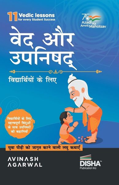 Produktbild: Disha Vedas & Upanishads for Children (Hindi Edition) - Engaging Short Stories to enlighten Youngsters & Students| Upnishads & Vedas Book by Avinash Agarwal