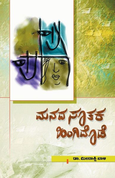 Produktbild: Manada Soothaka Hingidode(Kannada)