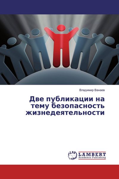 Produktbild: Dwe publikacii na temu bezopasnost' zhiznedeqtel'nosti