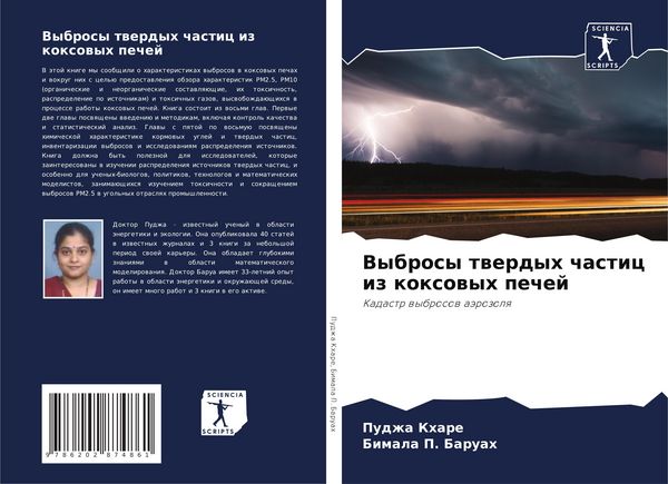 Produktbild: Vybrosy twerdyh chastic iz koxowyh pechej