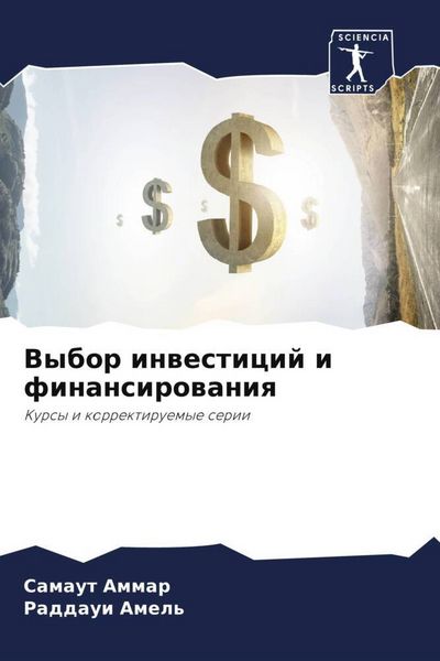 Produktbild: Vybor inwesticij i finansirowaniq