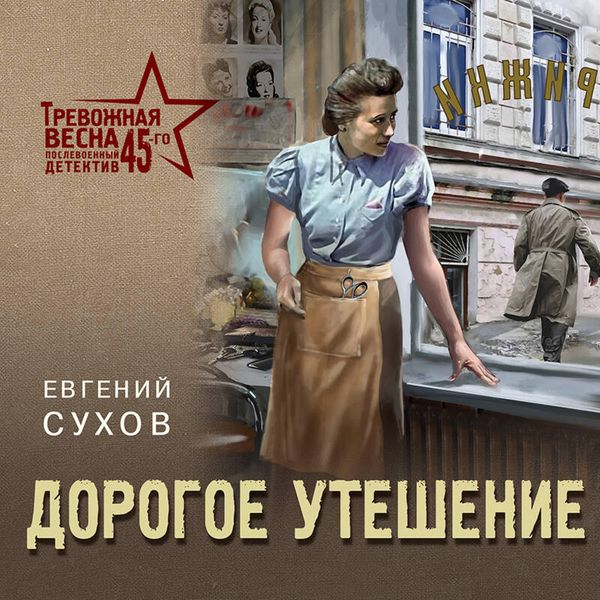 Produktbild: Dorogoe uteshenie
